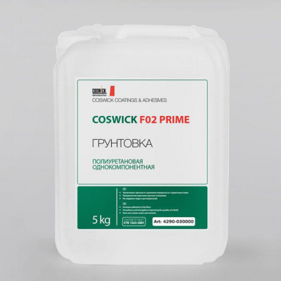 Грунтовка полиуретановая COSWICK F02 Prime 5кг 4290-030000